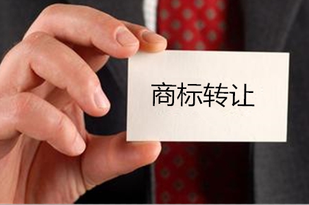 商标转让证明