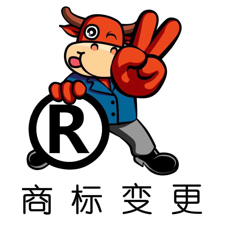 商标变更