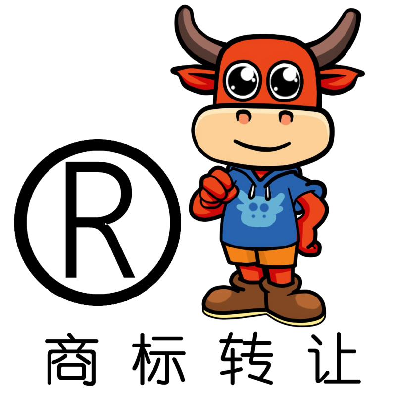 商标转让证明