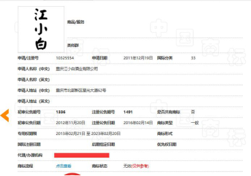 江小白商标被判无效？三招拿回商标归属权！