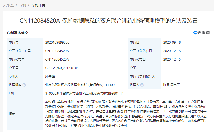 支付宝关联公司公开多个“隐私保护”相关专利