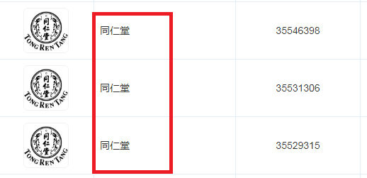 2021年8月17日商标竟是“山寨”?天津同仁堂陷重大诉讼 IPO前景存忧