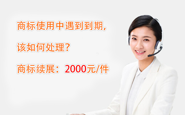 商标续展