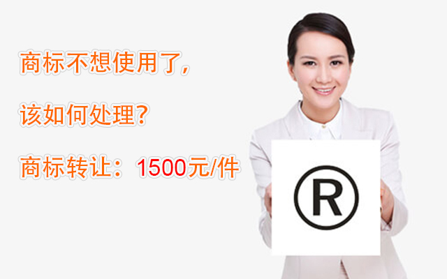 商标转让